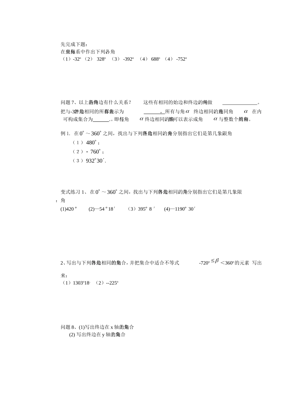 高中数学：1.1.1任意角教案新课标人教A版必修4_第2页