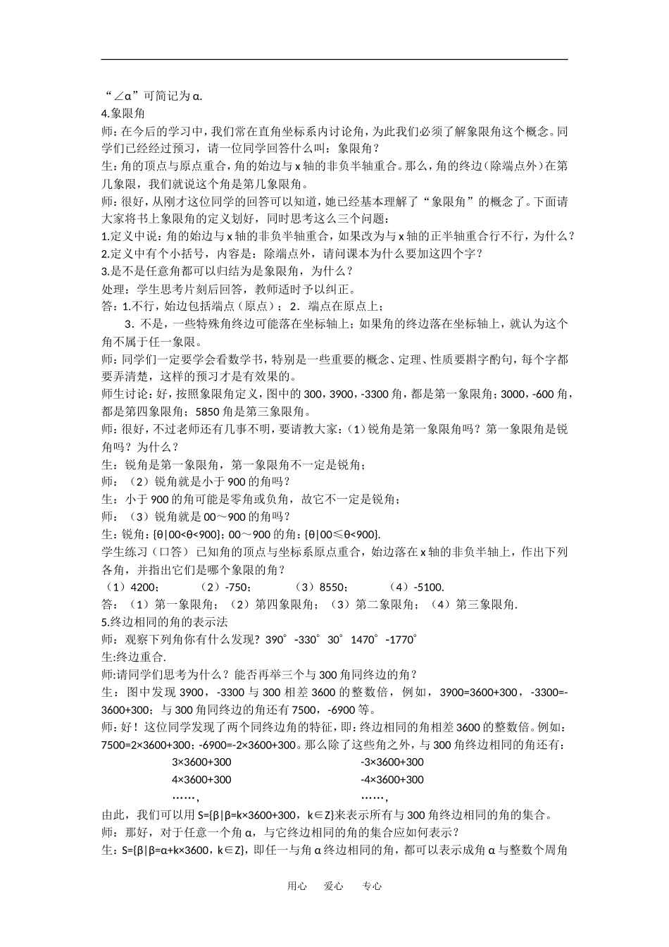 高中数学：1.1.1任意角 教案 新人教版必修4_第2页