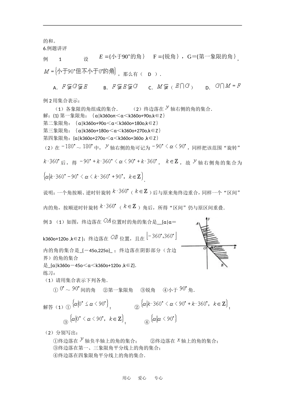 高中数学：1.1.1任意角 教案 新人教版必修4_第3页