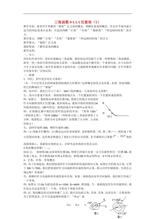 高中数学：1.1.1任意角 教案 新人教版必修4
