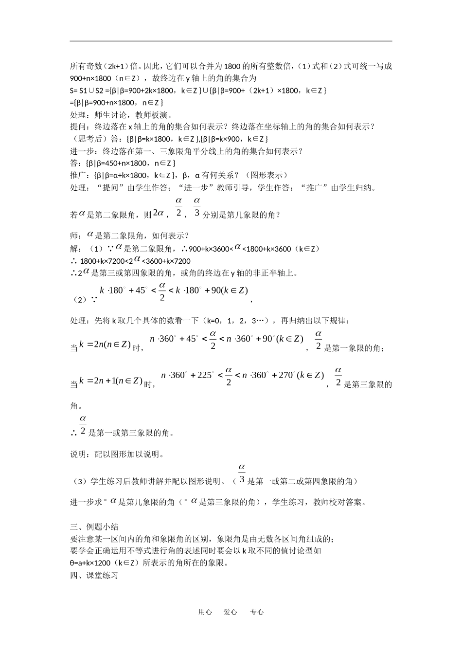 高中数学：1.1.1任意角 教案 2 新人教版必修4_第2页