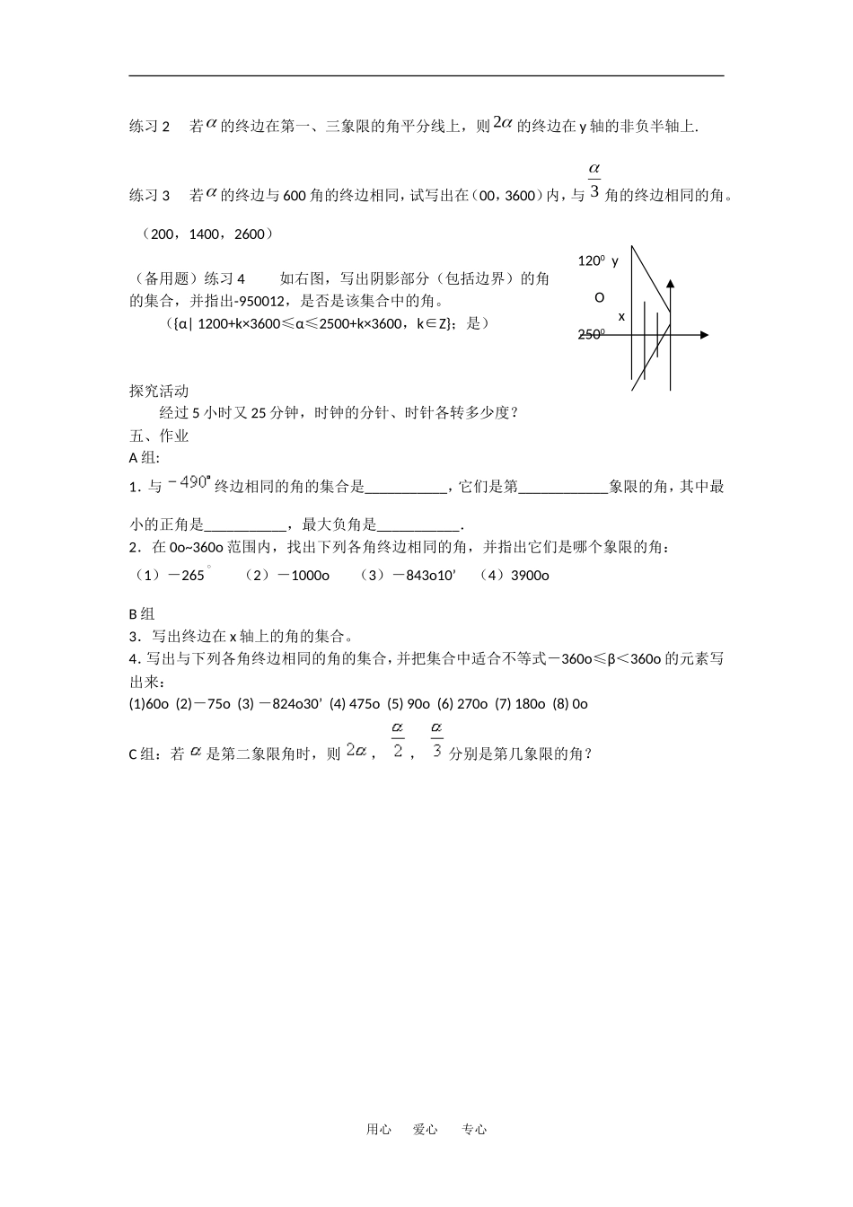 高中数学：1.1.1任意角 教案 2 新人教版必修4_第3页