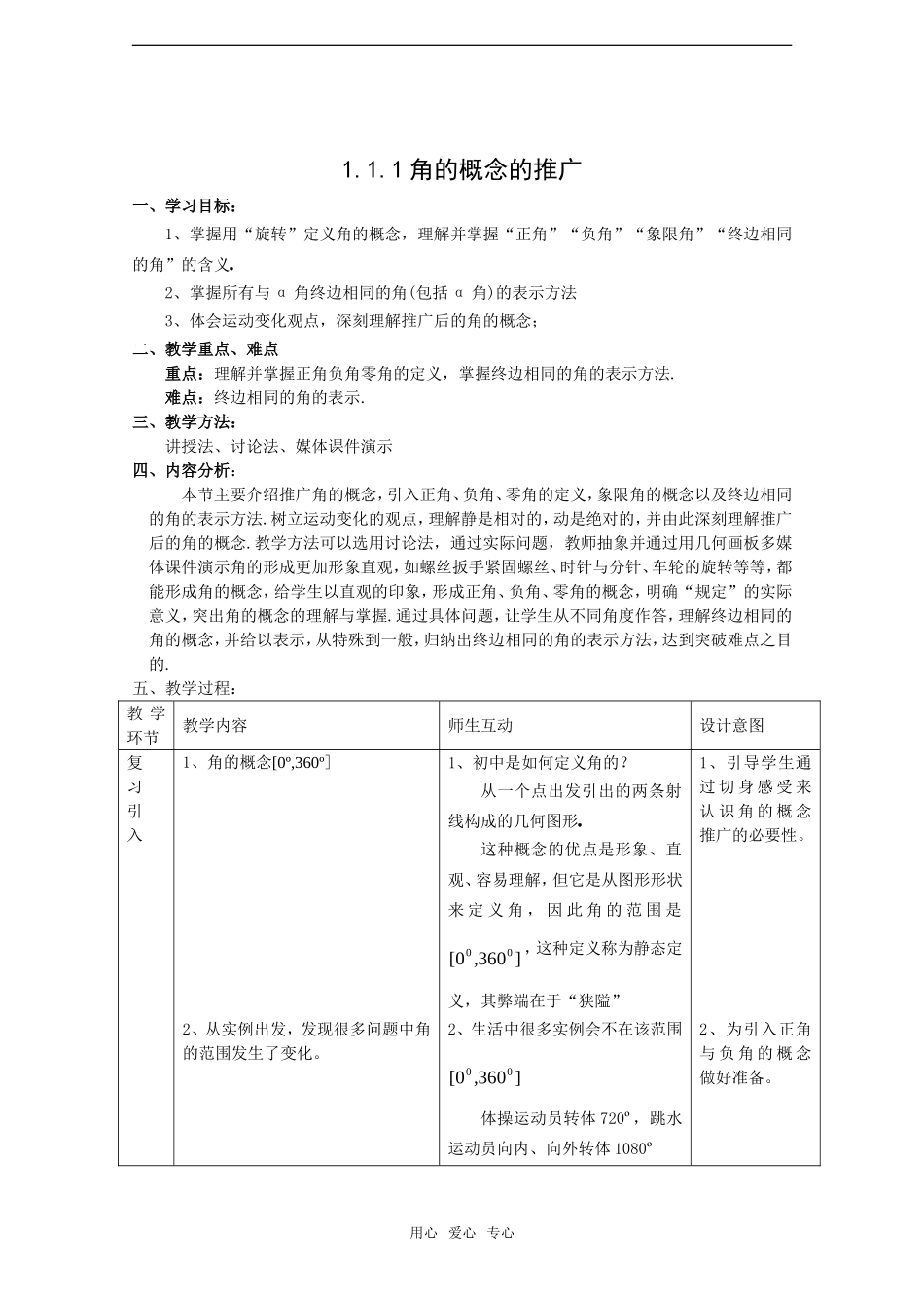 高中数学：1.1.1《角的概念的推广》教案新人教B版必修4_第1页