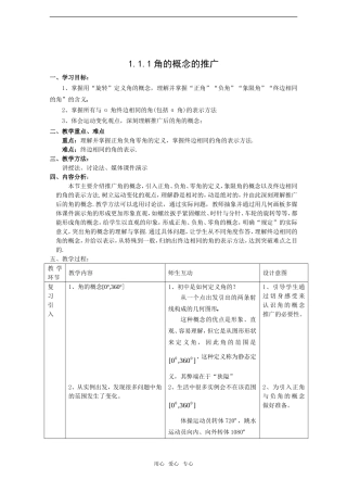 高中数学：1.1.1《角的概念的推广》教案新人教B版必修4