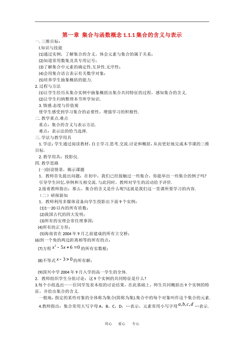高中数学：1.1.1《集合的含义与表示》教案（新人教A版必修1）_第1页
