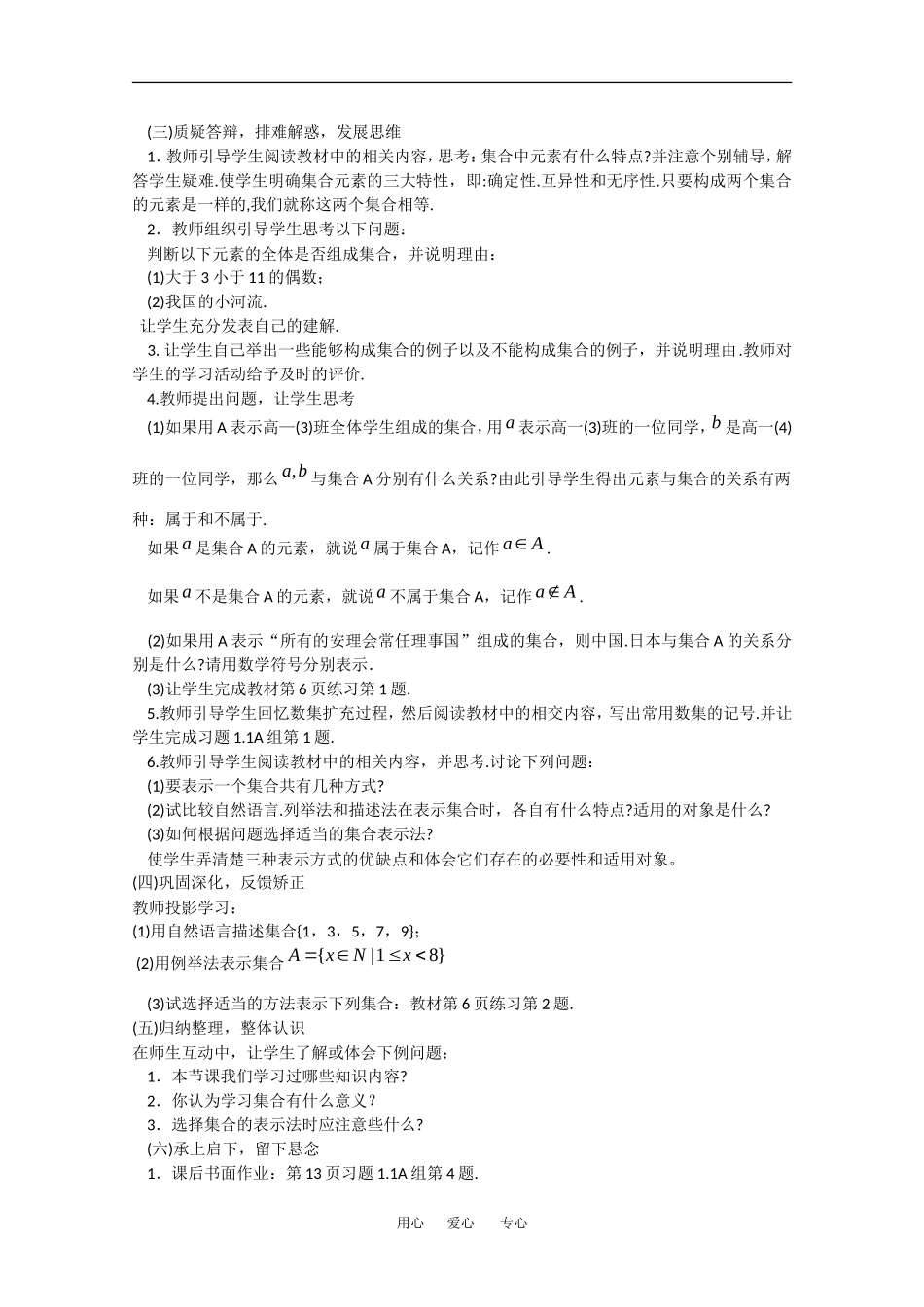 高中数学：1.1.1《集合的含义与表示》教案（新人教A版必修1）_第2页