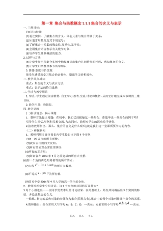 高中数学：1.1.1《集合的含义与表示》教案（新人教A版必修1）