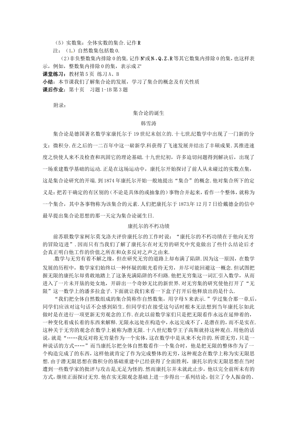 高中数学：1.1.1《集合的概念》教案新课标人教A版必修1_第2页