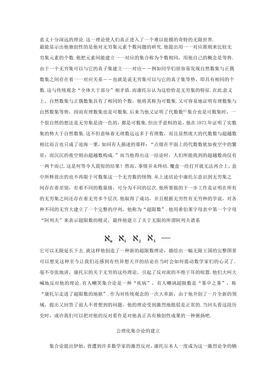 高中数学：1.1.1《集合的概念》教案新课标人教A版必修1_第3页