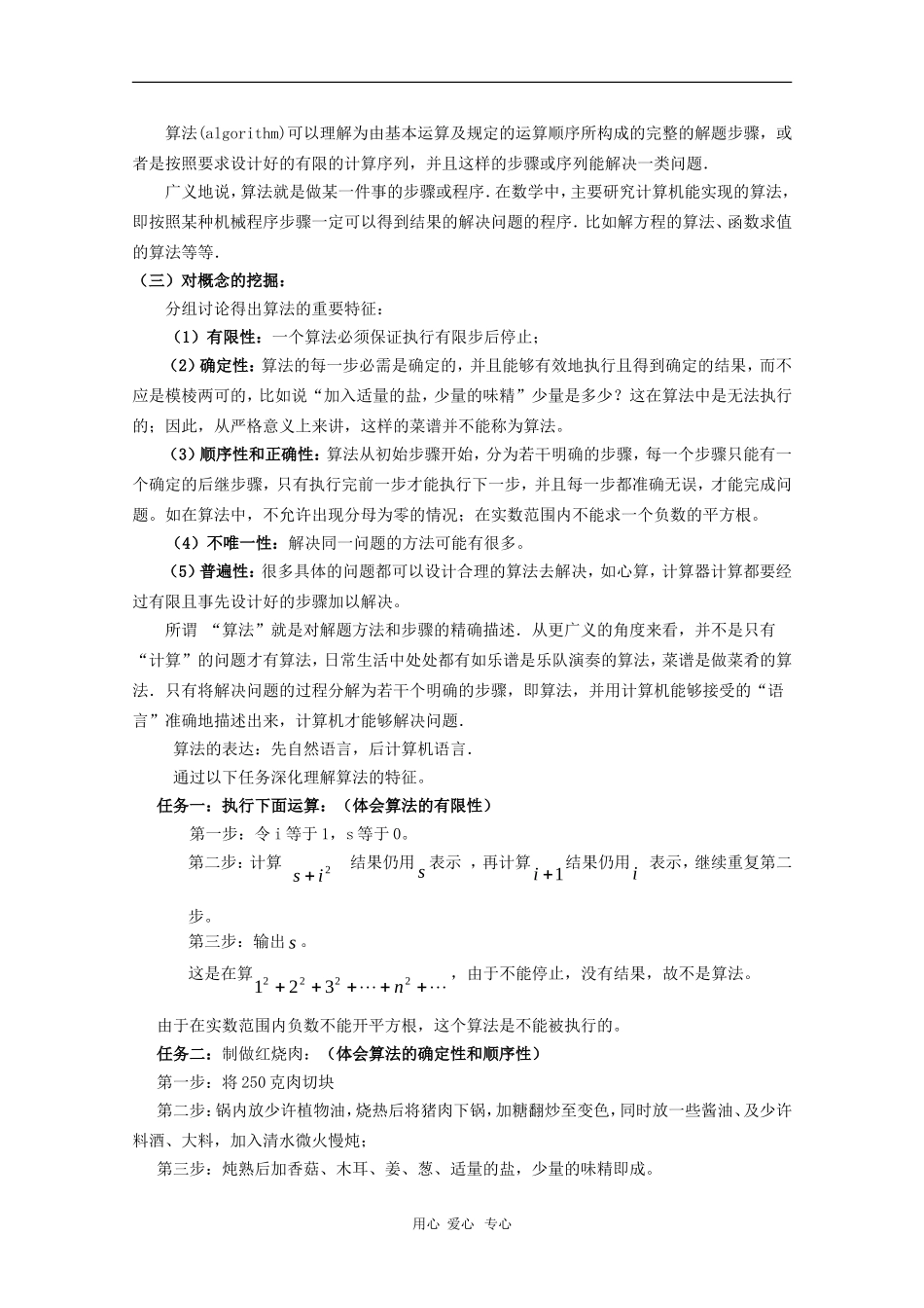 高中数学：1.1.1《算法的概念》教案（5）（新人教B版必修3）_第2页