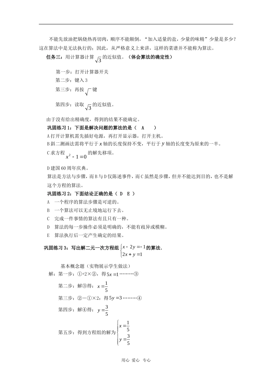 高中数学：1.1.1《算法的概念》教案（5）（新人教B版必修3）_第3页