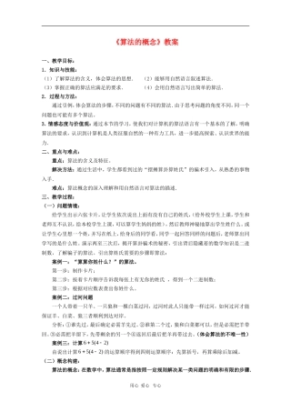 高中数学：1.1.1《算法的概念》教案（5）（新人教B版必修3）