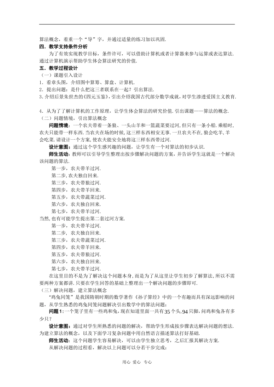 高中数学：1.1.1《算法的概念》教案（4）（新人教B版必修3）_第2页