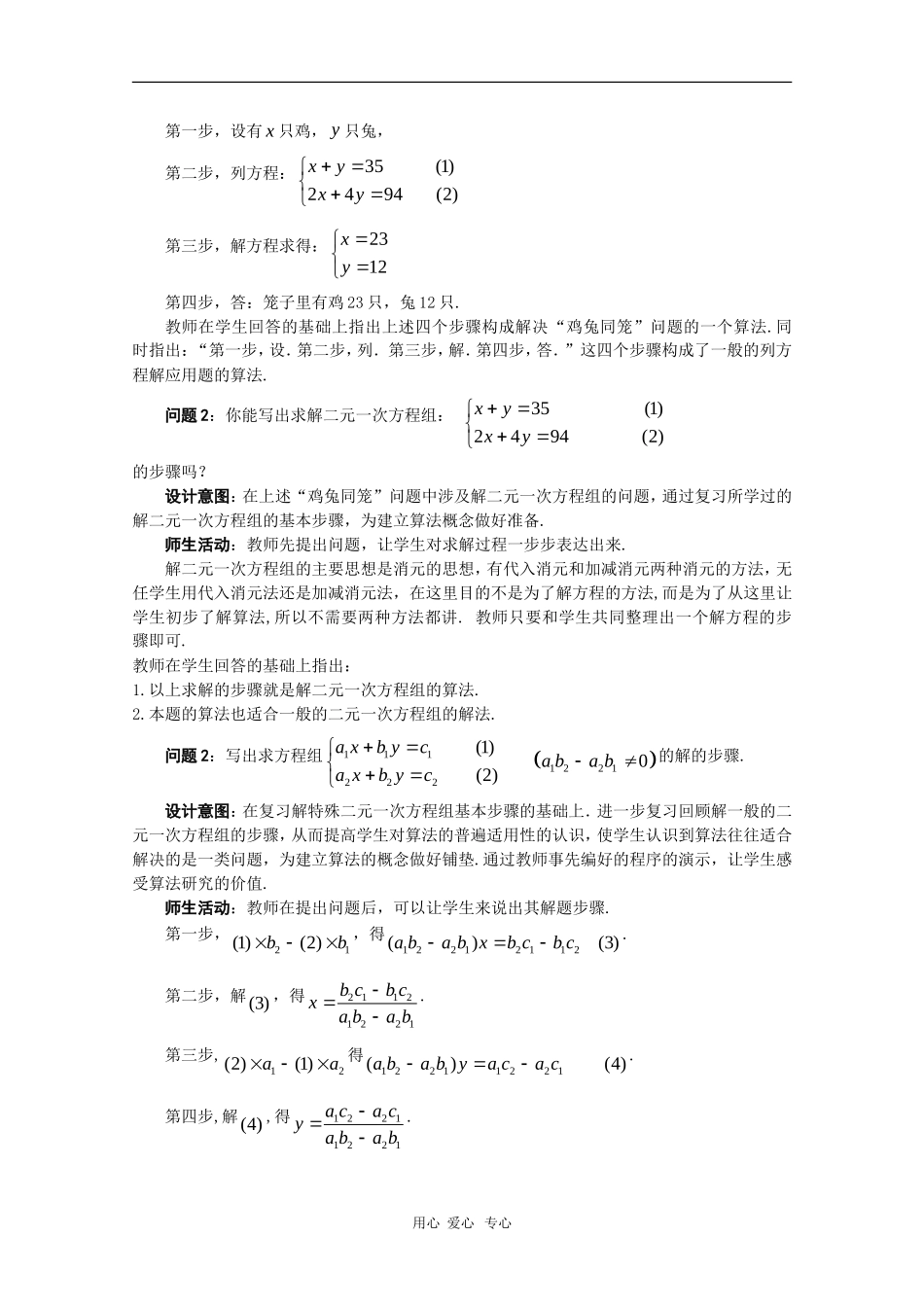 高中数学：1.1.1《算法的概念》教案（4）（新人教B版必修3）_第3页