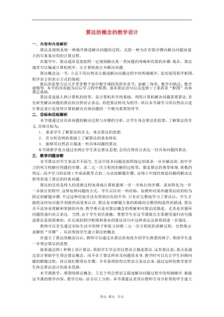 高中数学：1.1.1《算法的概念》教案（4）（新人教B版必修3）