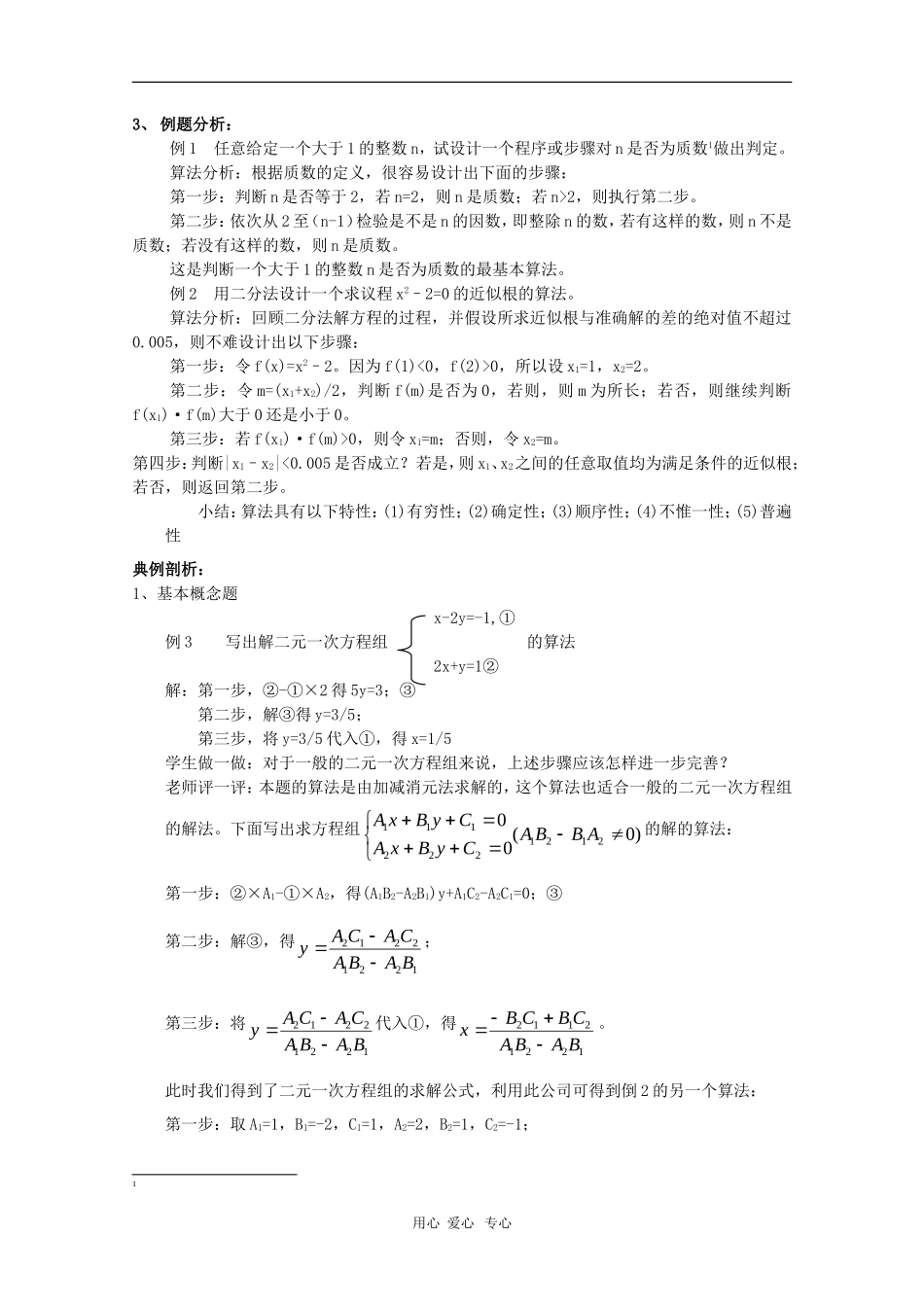 高中数学：1.1.1《算法的概念》教案（3）（新人教B版必修3）_第2页