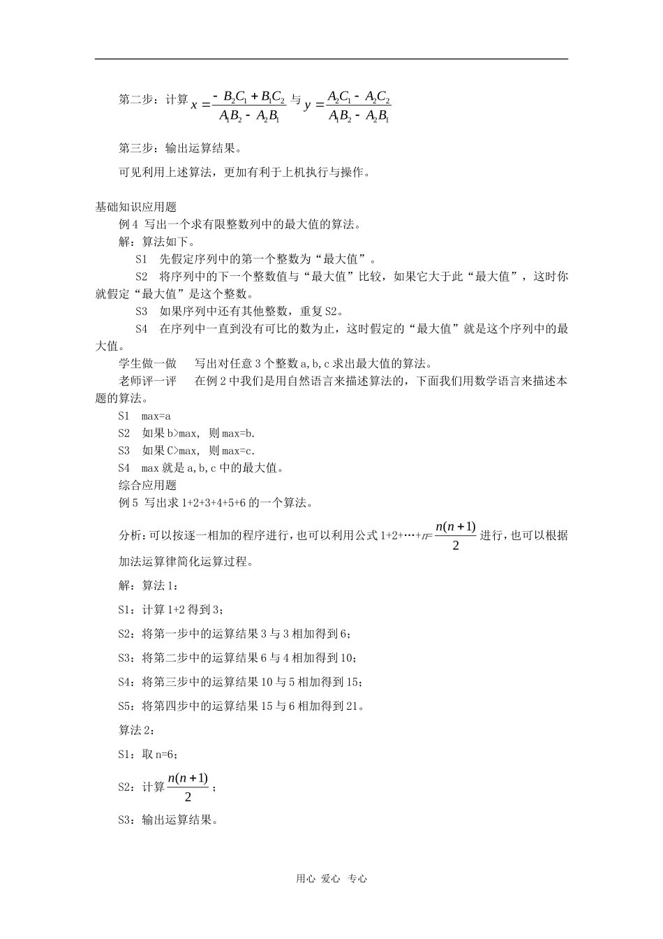 高中数学：1.1.1《算法的概念》教案（3）（新人教B版必修3）_第3页