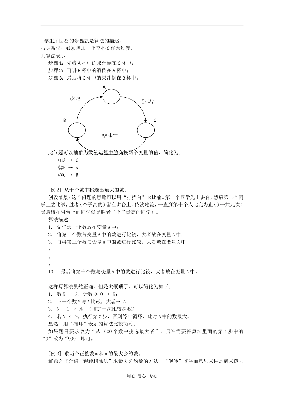 高中数学：1.1.1《算法的概念》教案（1）（新人教B版必修3）_第2页