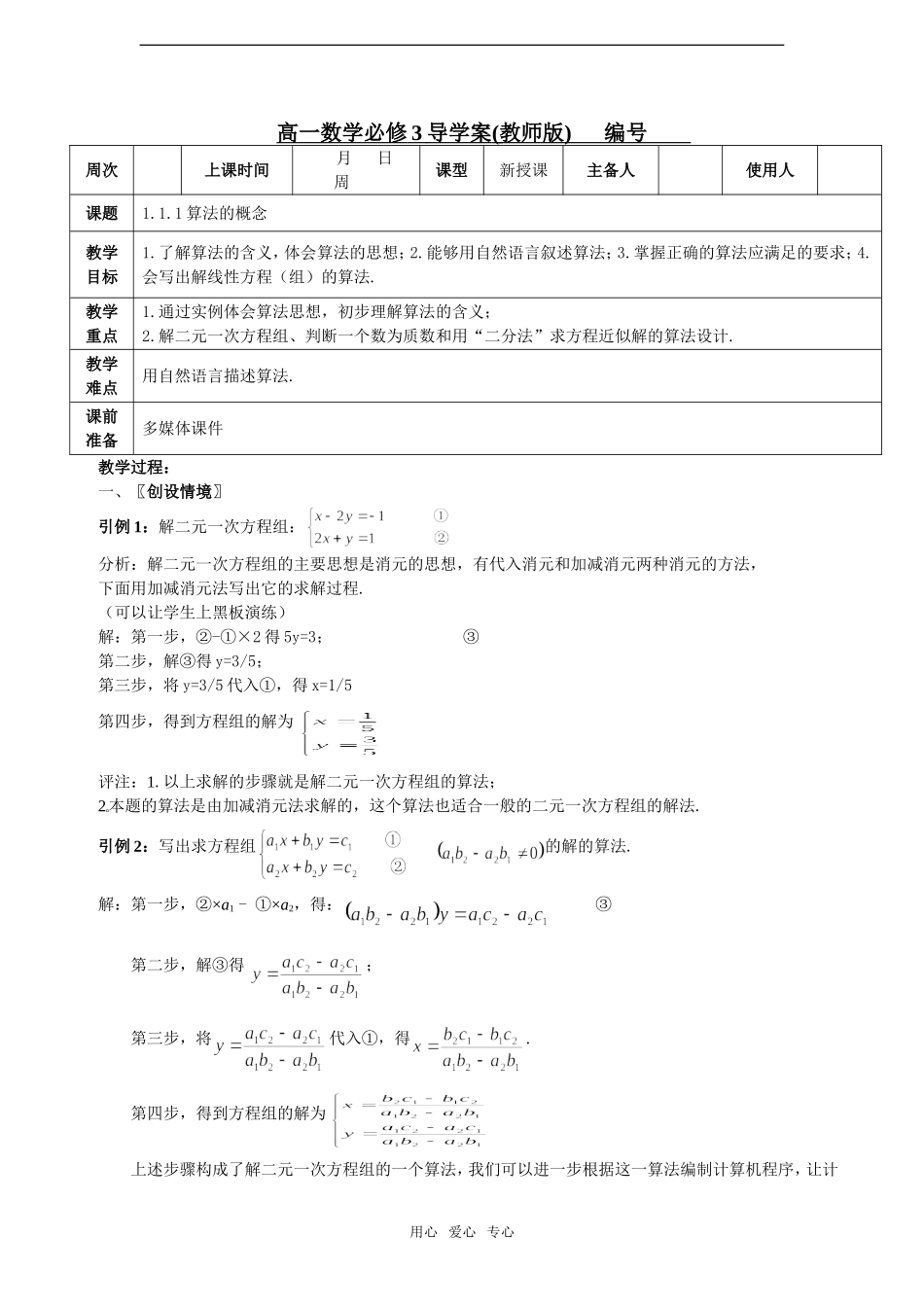 高中数学：1.1.1《算法的概念》教案新人教版A必修3_第1页