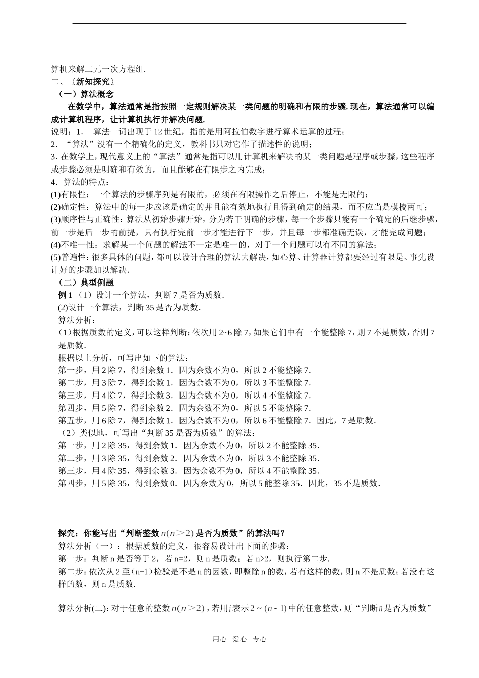高中数学：1.1.1《算法的概念》教案新人教版A必修3_第2页