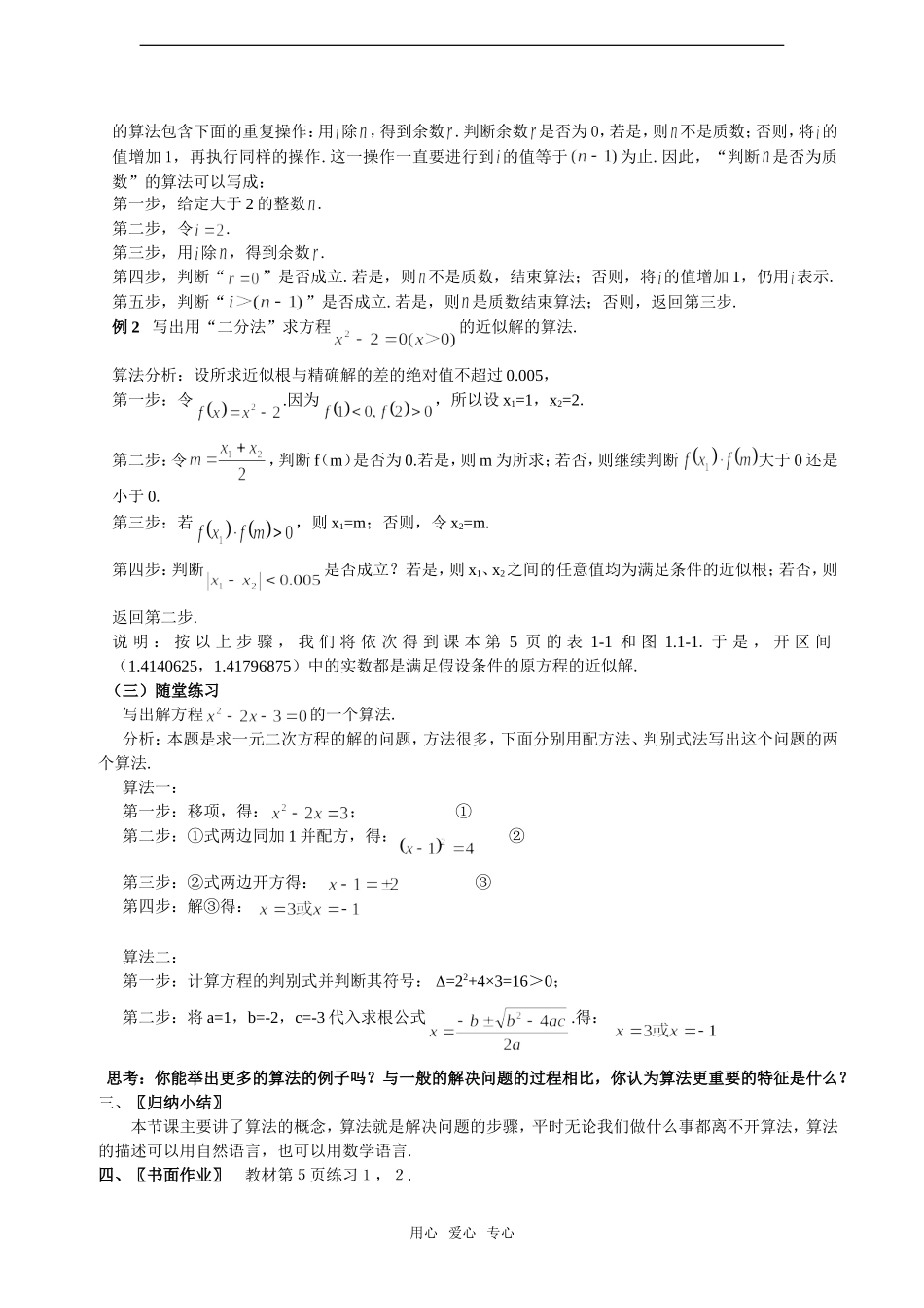 高中数学：1.1.1《算法的概念》教案新人教版A必修3_第3页