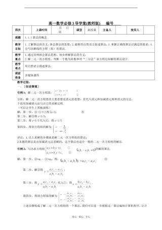 高中数学：1.1.1《算法的概念》教案新人教版A必修3