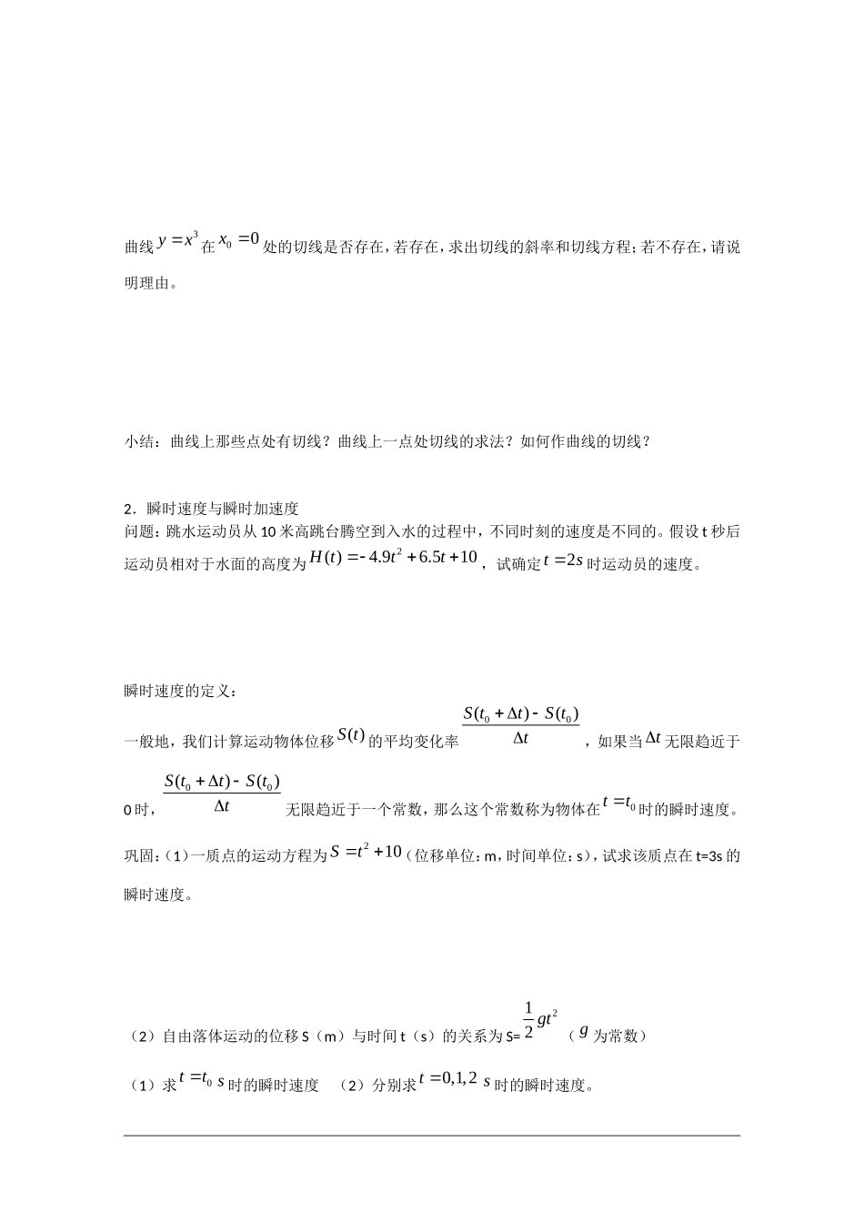 高中数学：1.1.1《瞬时变化率：导数》教案（苏教版选修2-2）_第2页
