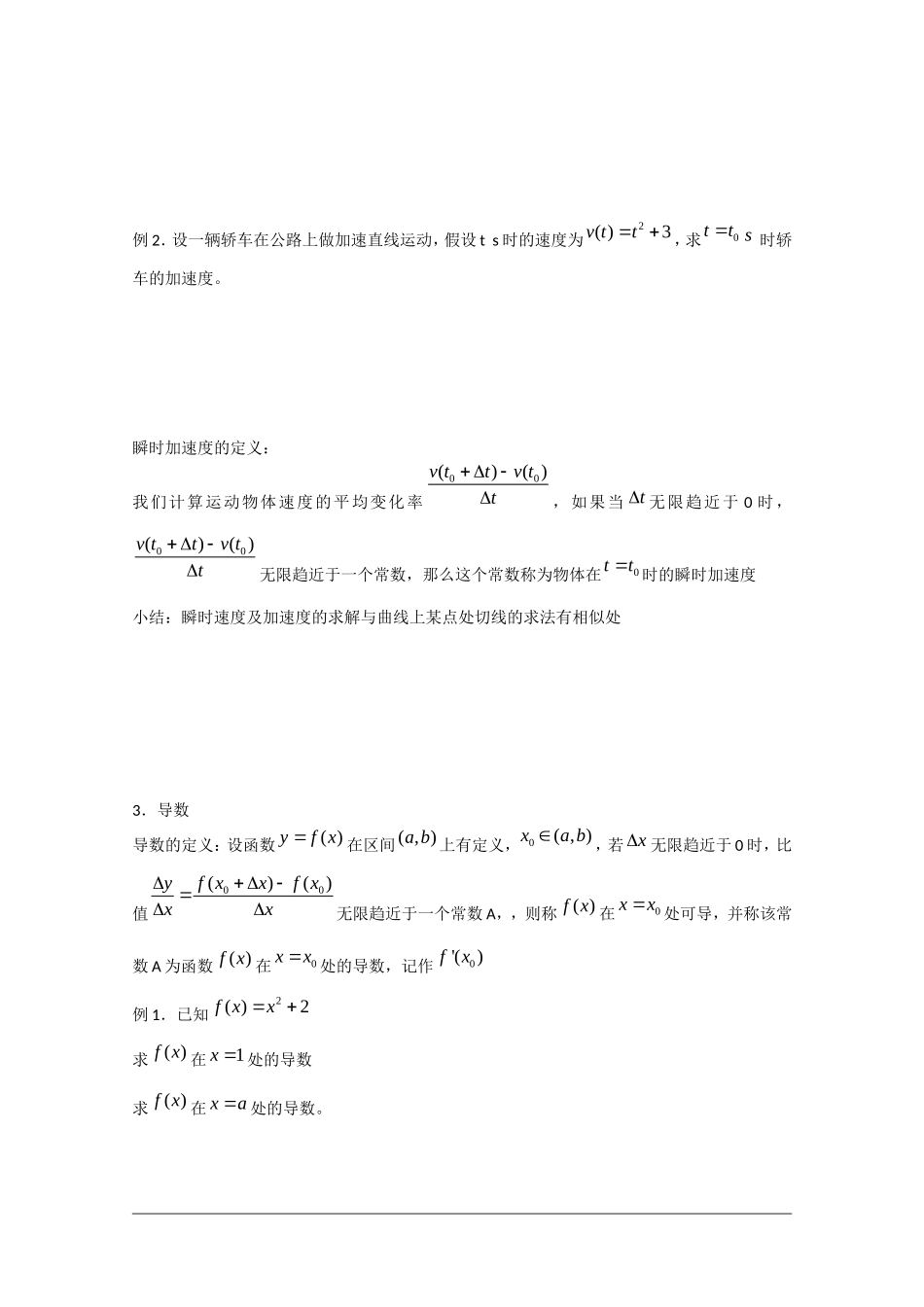 高中数学：1.1.1《瞬时变化率：导数》教案（苏教版选修2-2）_第3页