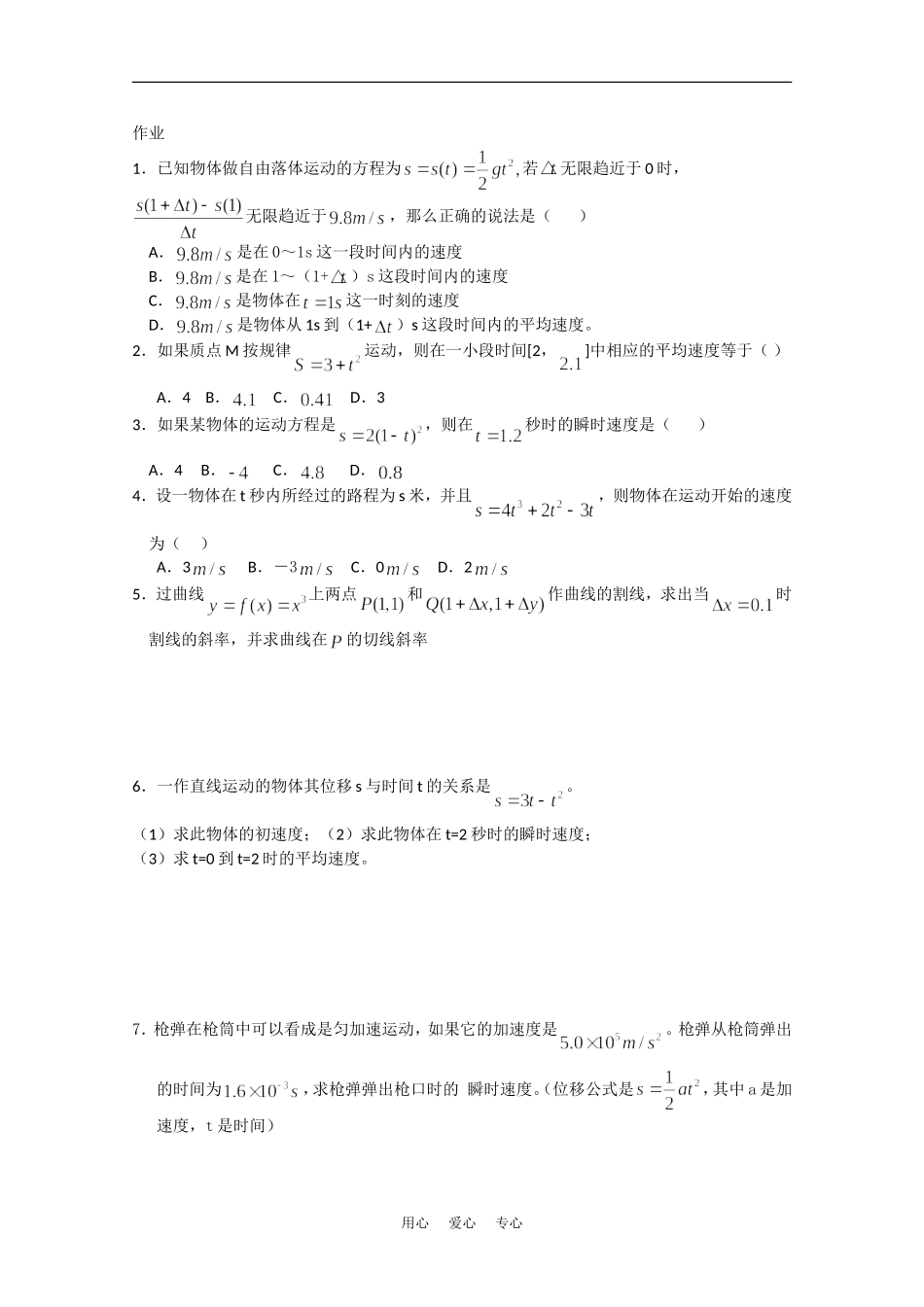 高中数学：1.1.1《瞬时变化率作业》教案（苏教版选修2-2）_第2页