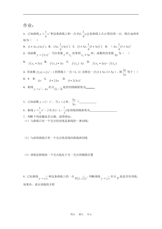 高中数学：1.1.1《瞬时变化率作业》教案（苏教版选修2-2）