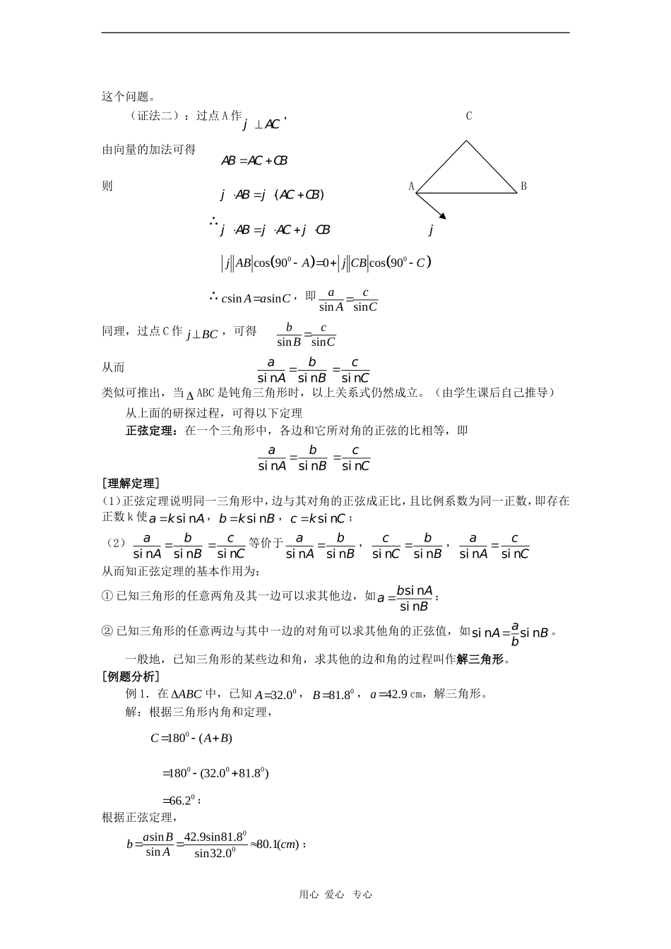 高中数学：1.1.1《正弦定理》教案（新人教A版必修5）_第2页
