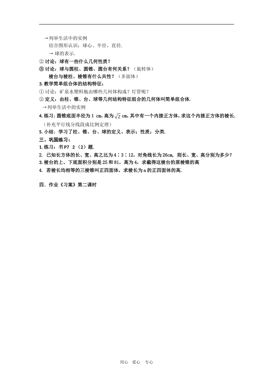 高中数学：1.1.1《柱、锥、台、球的结构特征（二）》教案新人教版必修2A_第2页