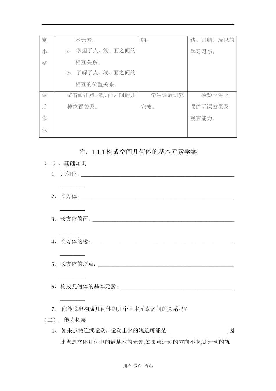 高中数学：1.1.1《构成空间几何体的基本元素》教案（新人教B版必修2）_第3页