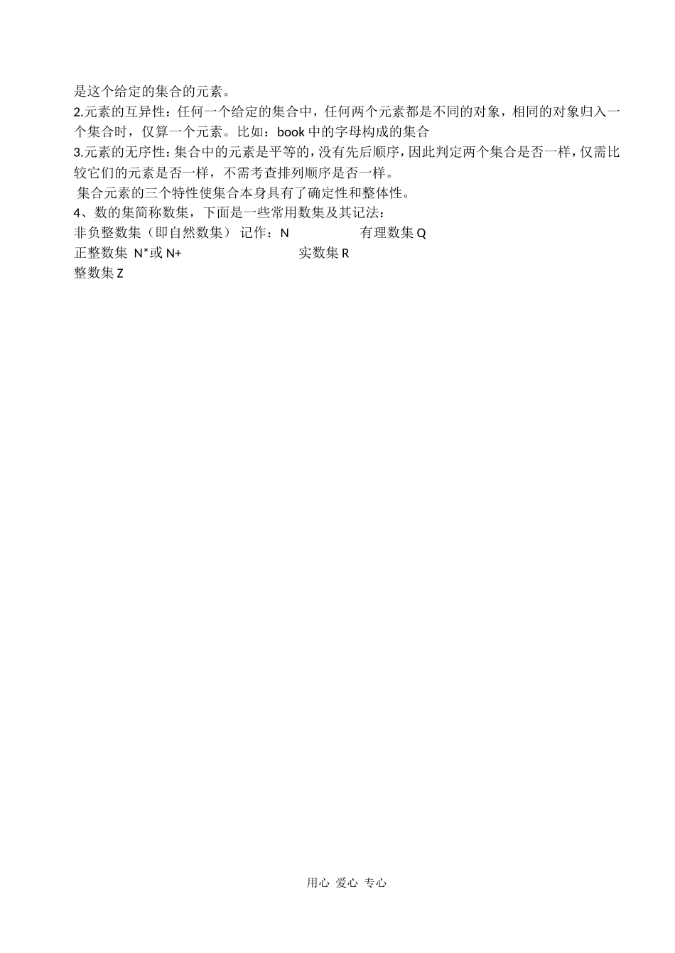 高中数学：1.1.1 集合的含义及其表示 教案（北师版必修1）_第2页