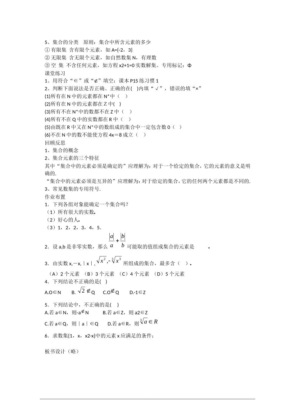 高中数学：1.1.1 集合的含义及其表示 教案（北师版必修1）_第3页