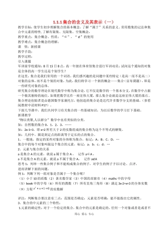 高中数学：1.1.1 集合的含义及其表示 教案（北师版必修1）