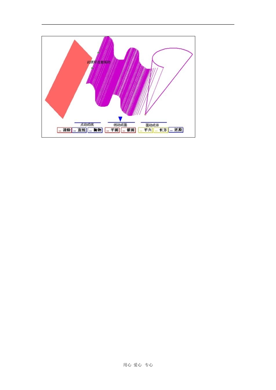 高中数学：1.1.1《构成空间几何体的基本元素》教案（2）（新人教B版必修2）_第2页