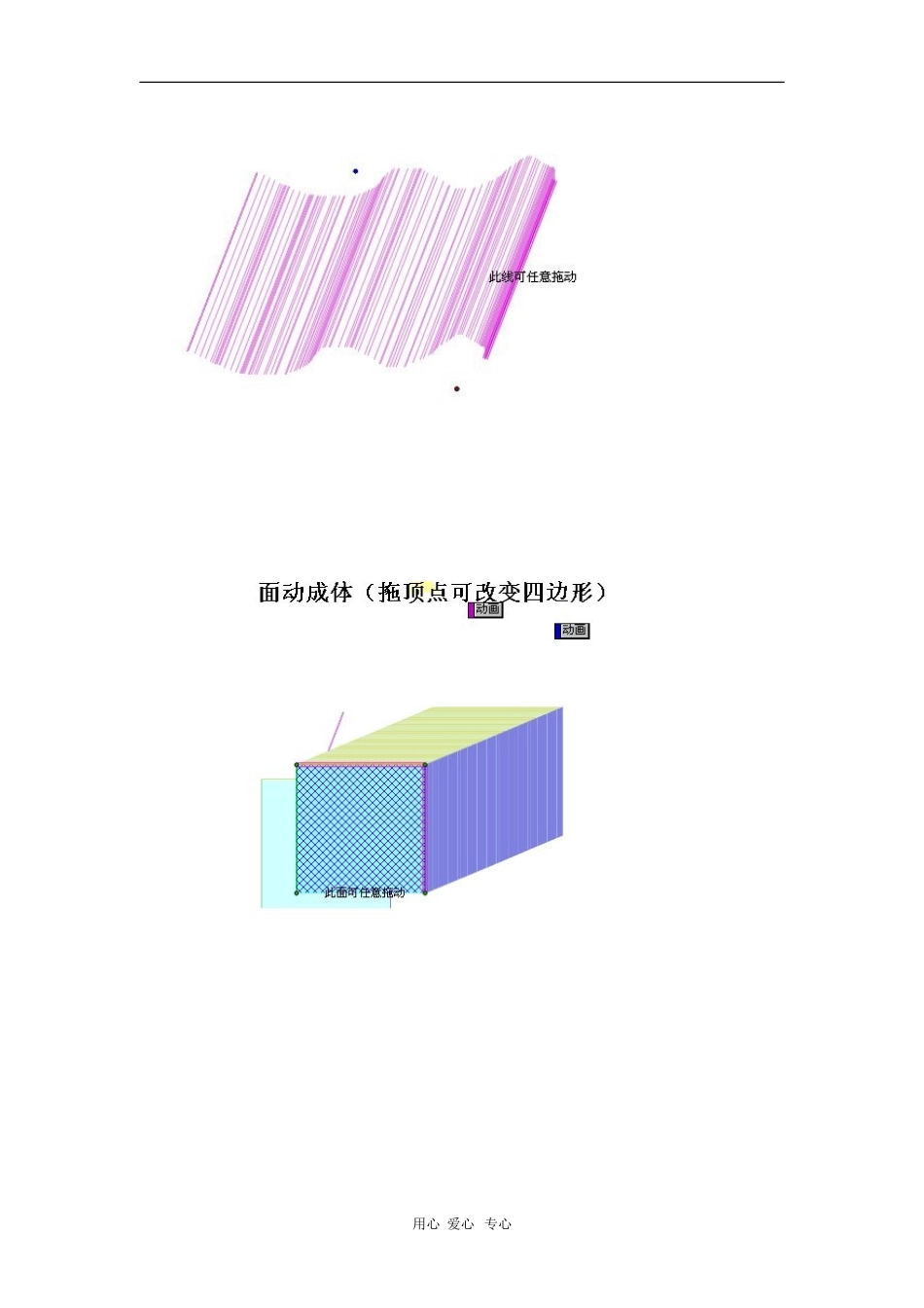 高中数学：1.1.1《构成空间几何体的基本元素》教案（2）（新人教B版必修2）_第3页