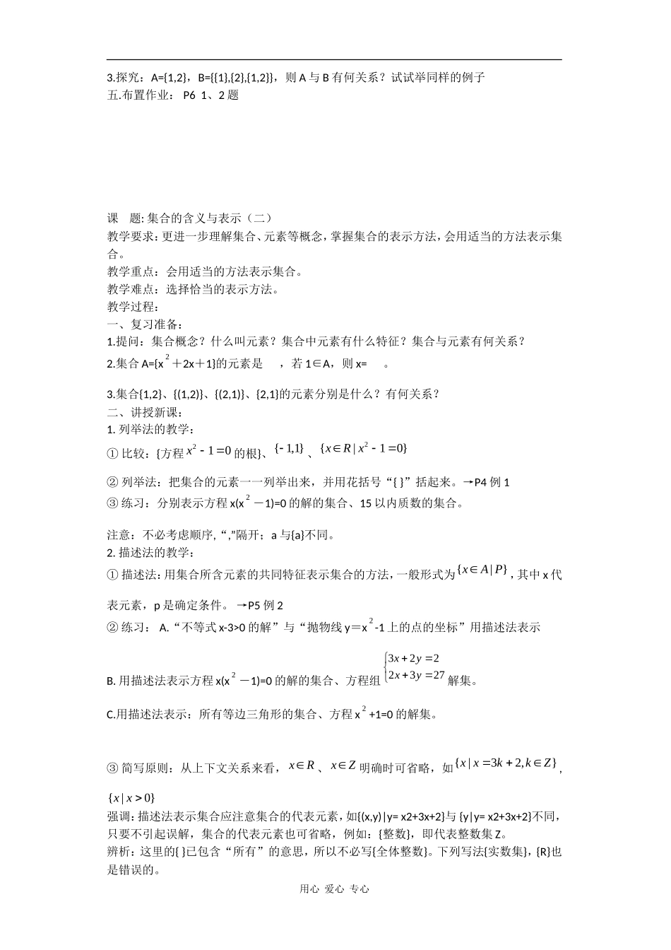 高中数学：1.1 集合的含义与表示 教案（北师大版必修1）_第2页