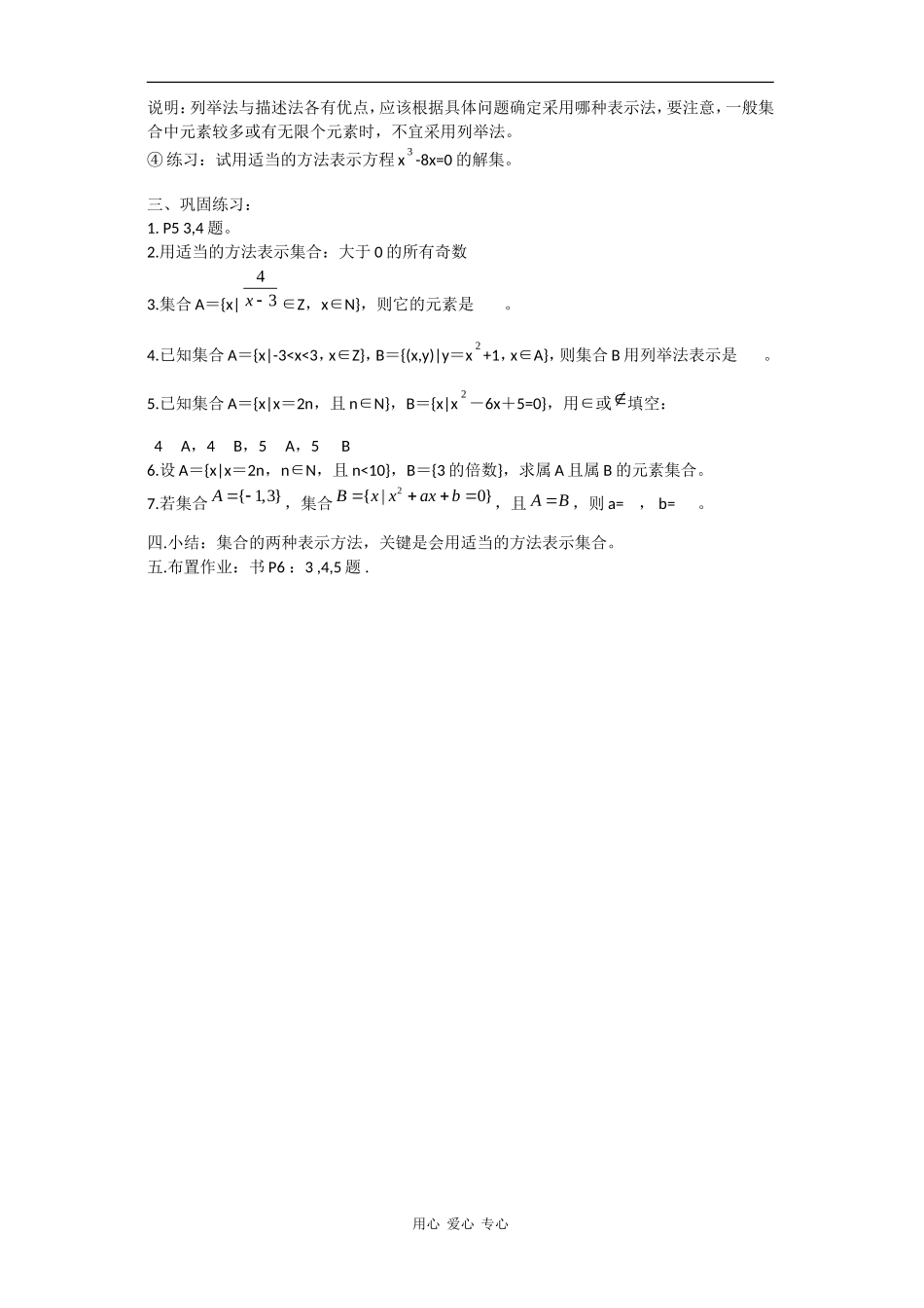 高中数学：1.1 集合的含义与表示 教案（北师大版必修1）_第3页