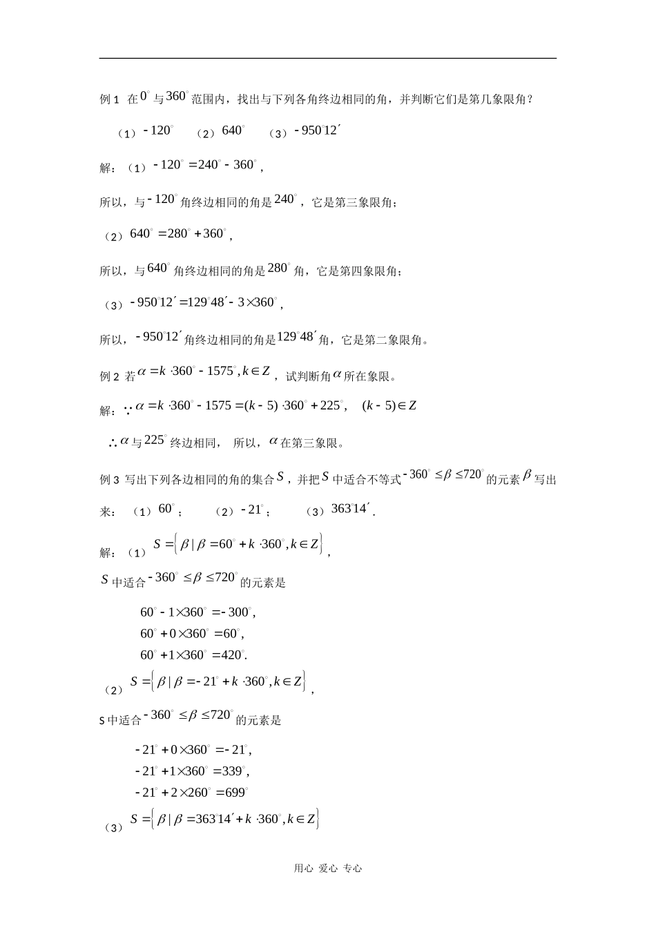 高中数学：1.1.1 任意角（1）教案 苏教版必修4_第2页