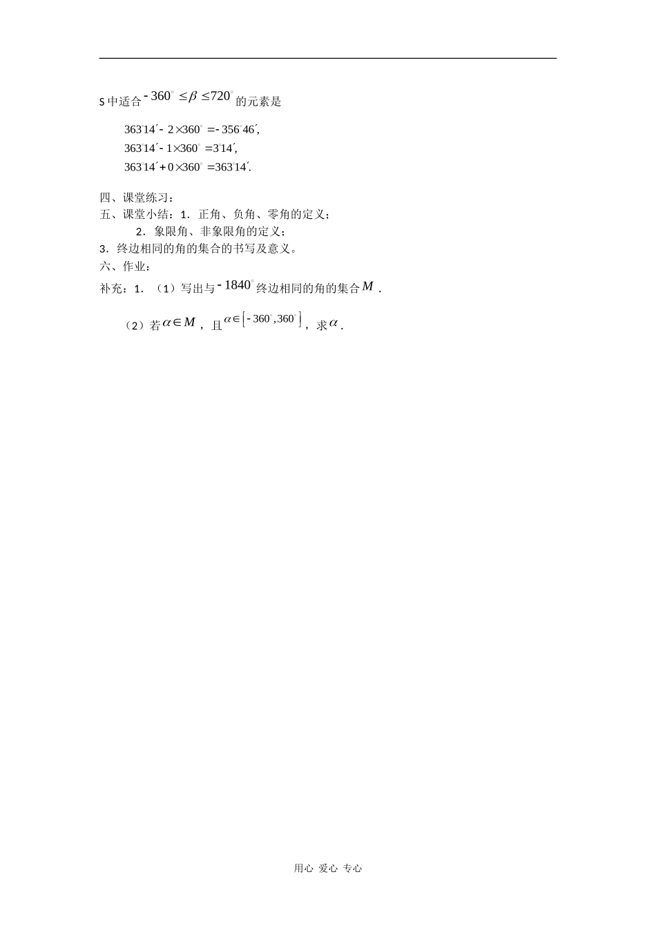 高中数学：1.1.1 任意角（1）教案 苏教版必修4_第3页