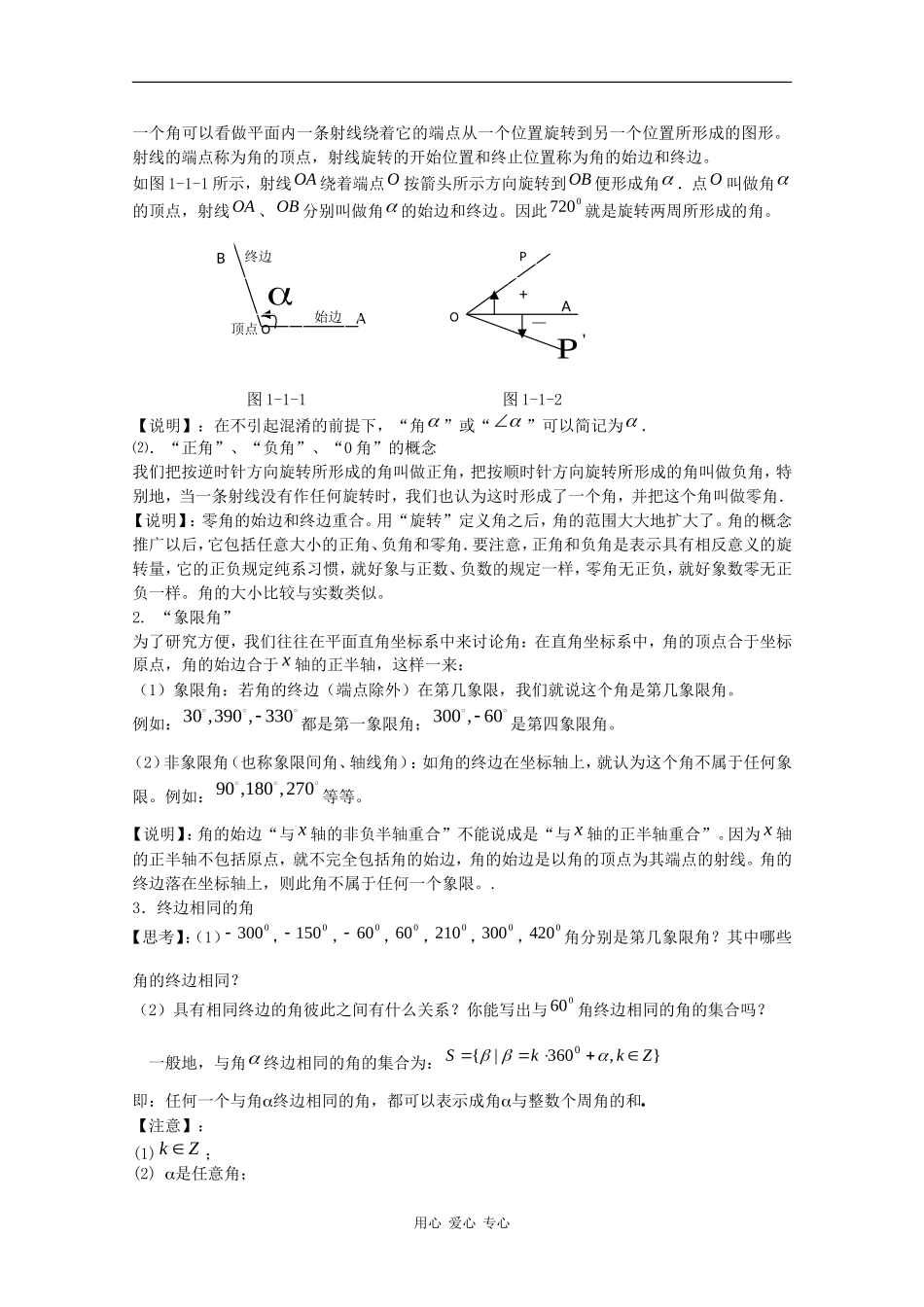 高中数学：1.1.1 任意角 教案（苏教版必修4）_第2页