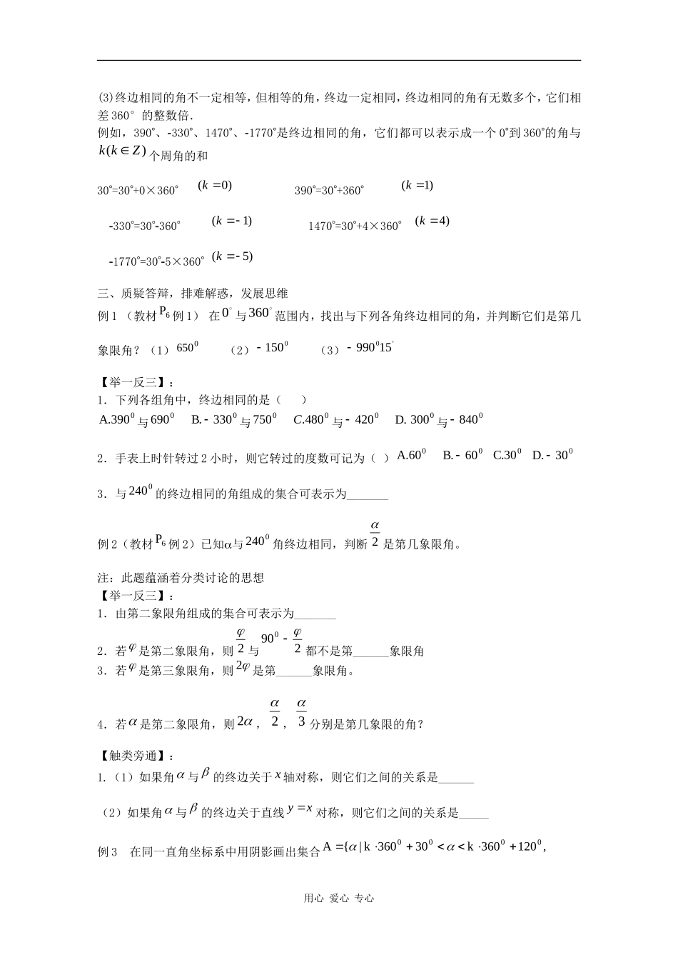 高中数学：1.1.1 任意角 教案（苏教版必修4）_第3页