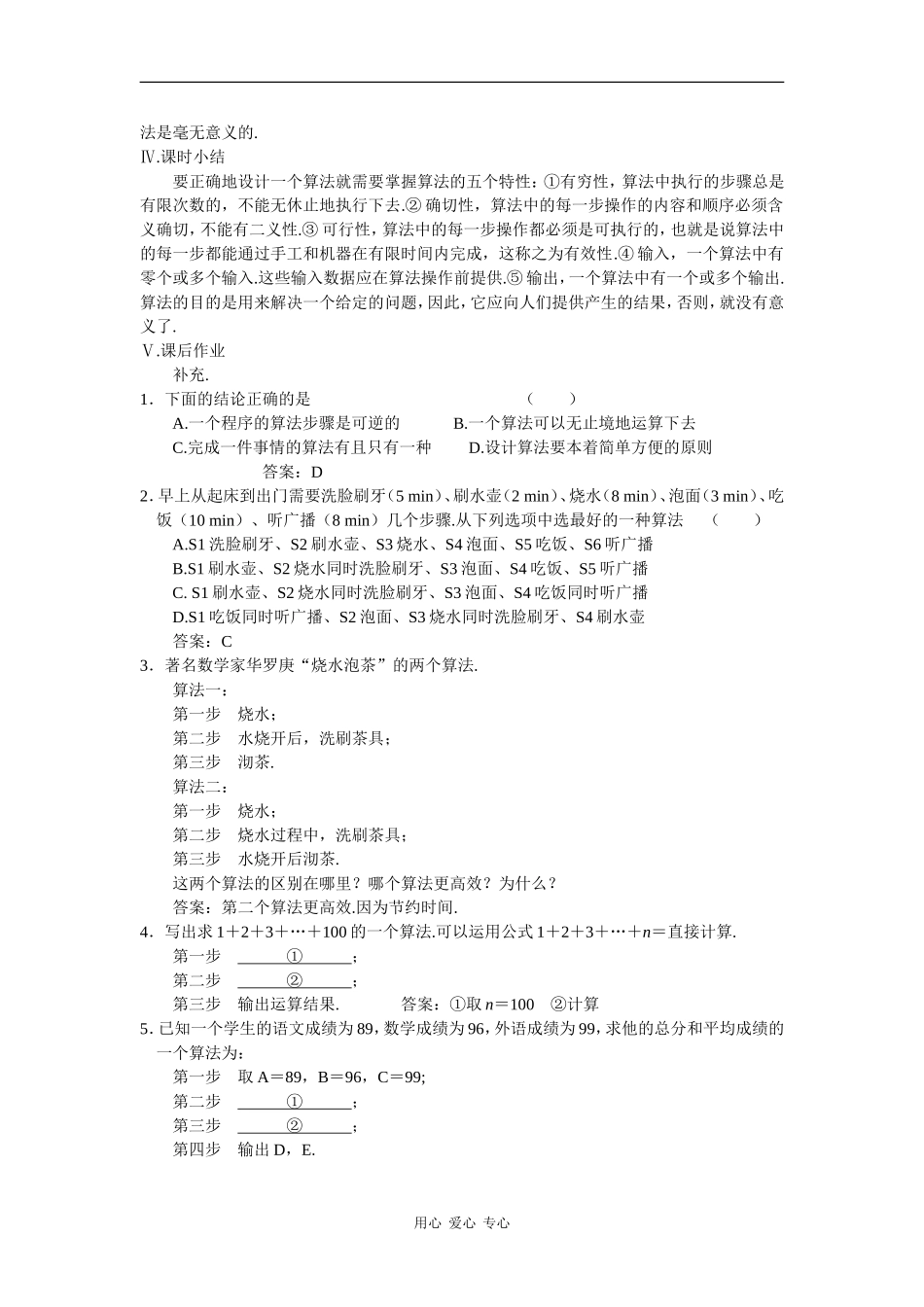 高中数学：1.1 算法的意义 教案 苏教版必修3_第3页