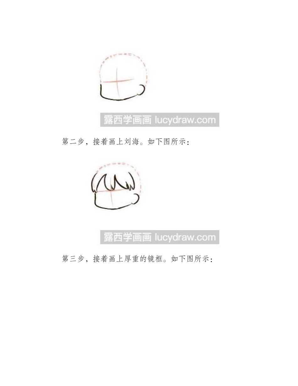 简笔画教程：教你画栗山未来简笔画教程_第2页