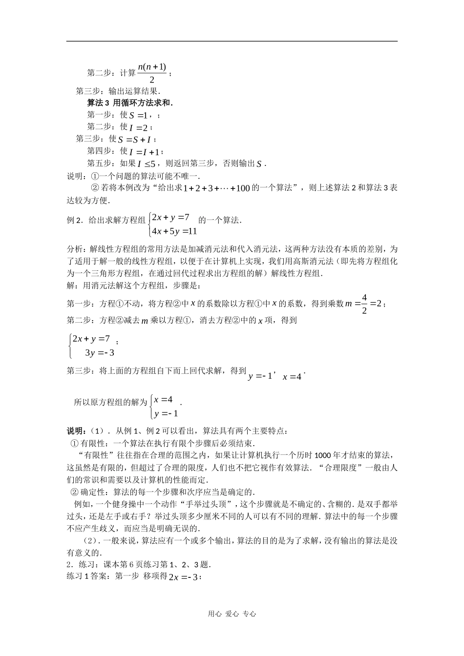 高中数学：1.1 算法的含义 教案 苏教版必修3_第2页