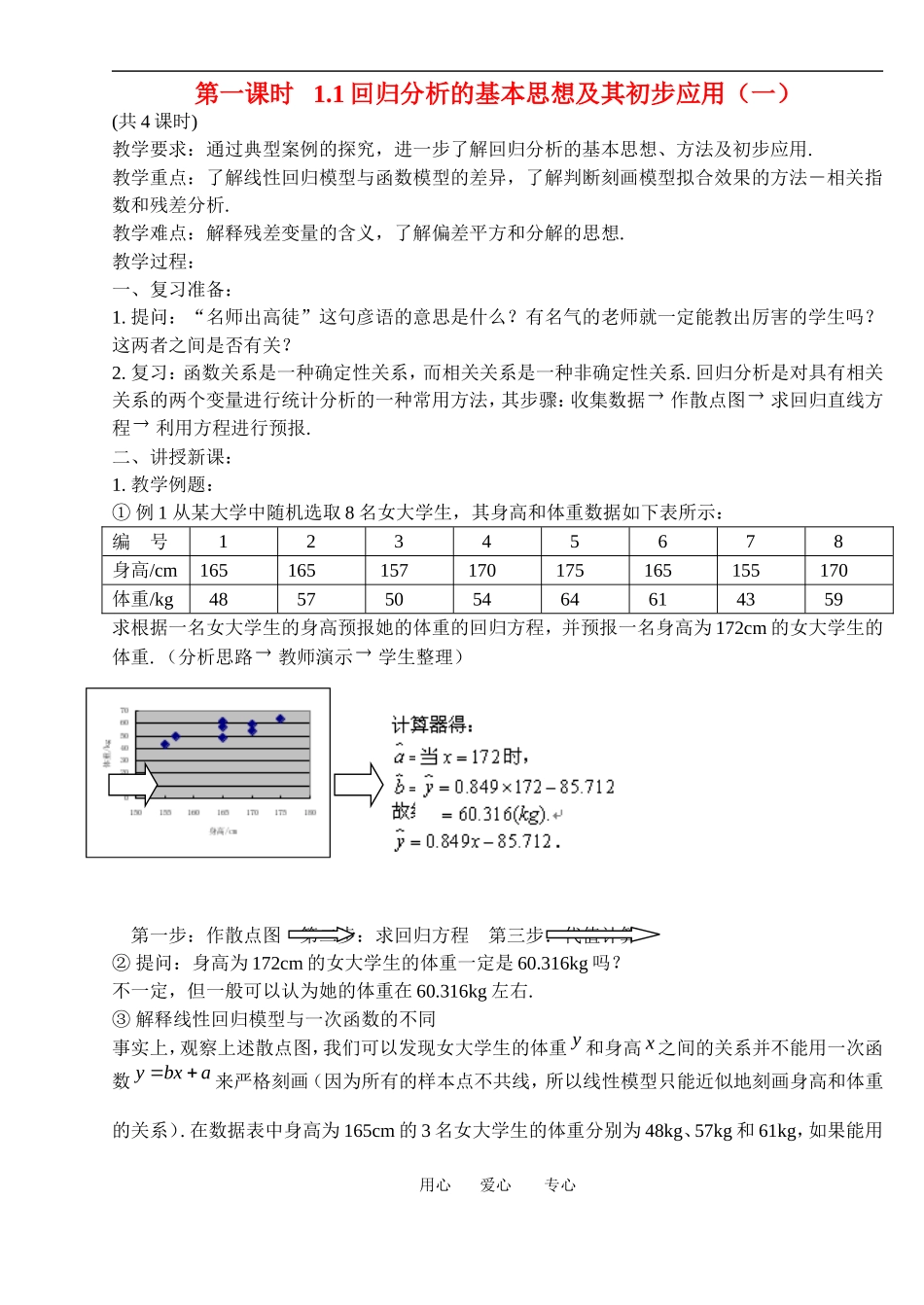 高中数学：1.1 回归分析的基本思想及其初步应用 教案 选修1—2 _第1页