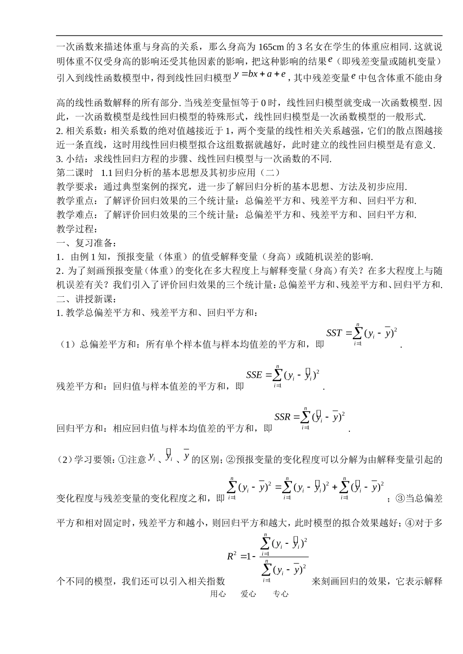 高中数学：1.1 回归分析的基本思想及其初步应用 教案 选修1—2 _第2页