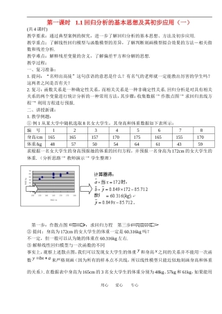 高中数学：1.1 回归分析的基本思想及其初步应用 教案 选修1—2 